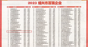 se378.com权威发布丨2023绍兴市百强企业公布，长业建设集团位列第18位